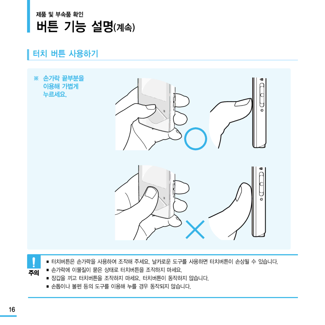 Samsung YP-Q1 manual 버튼 기능 설명계속, 터치 버튼 사용하기 