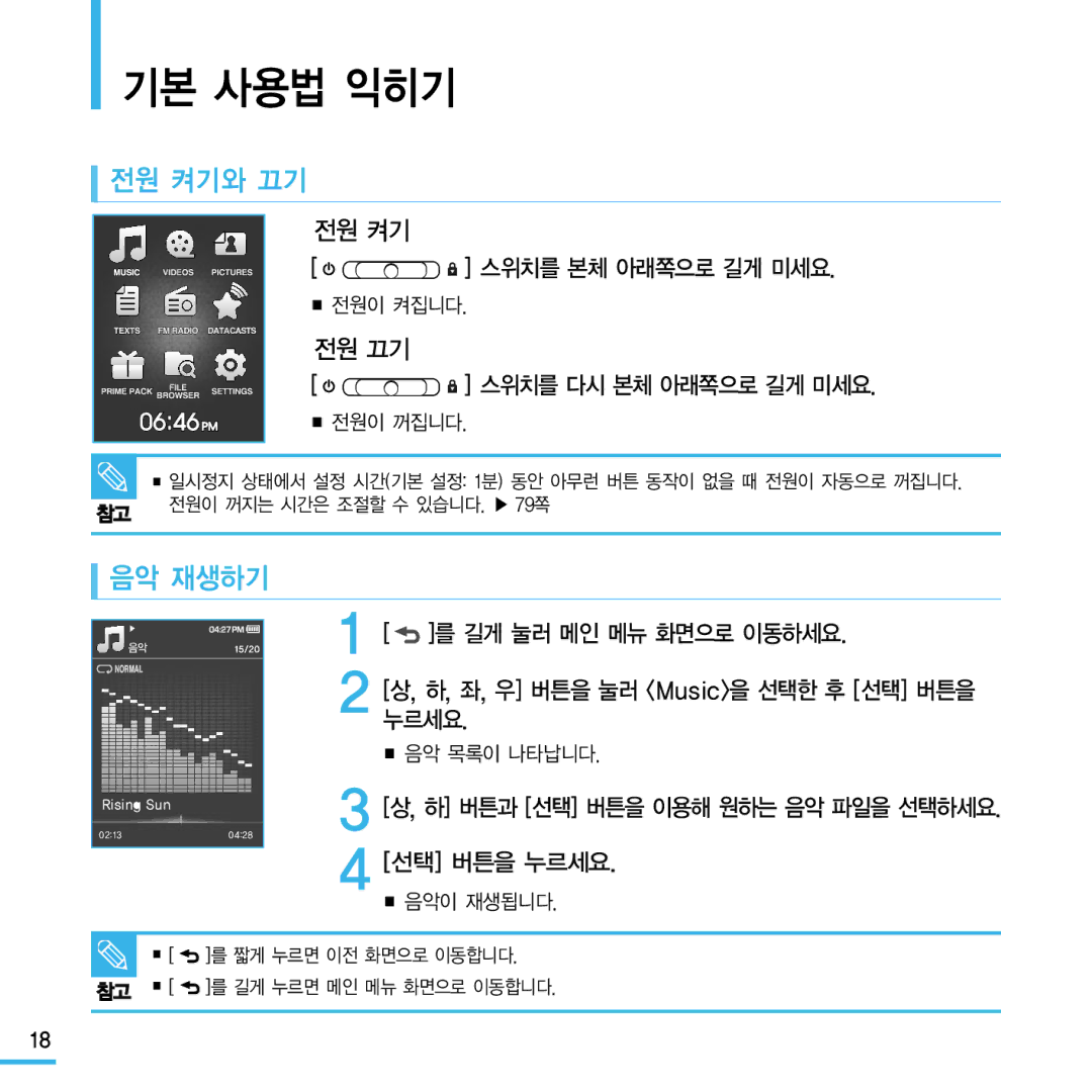 Samsung YP-Q1 manual 전원 켜기와 끄기, 음악 재생하기, 선택 버튼을 누르세요 