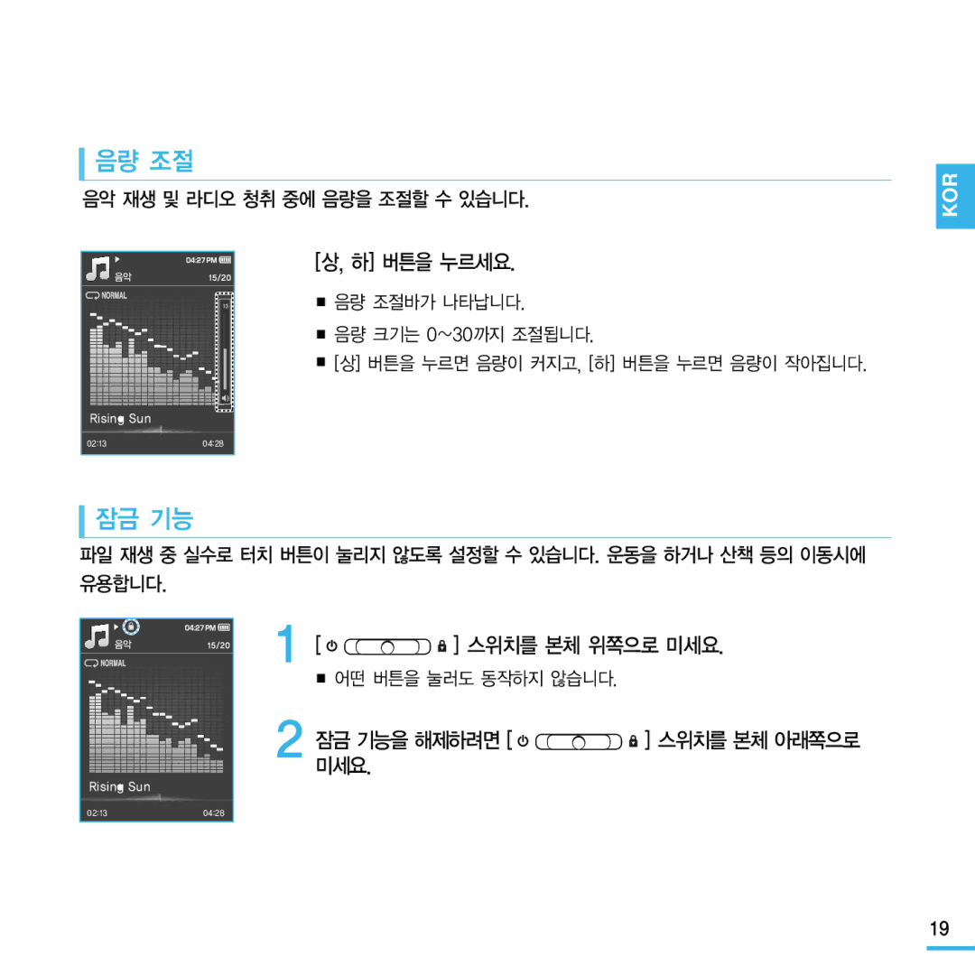 Samsung YP-Q1 manual 음량 조절, 버튼을 누르세요, 잠금 기능을 해제하려면 스위치를 본체 아래쪽으로 미세요 