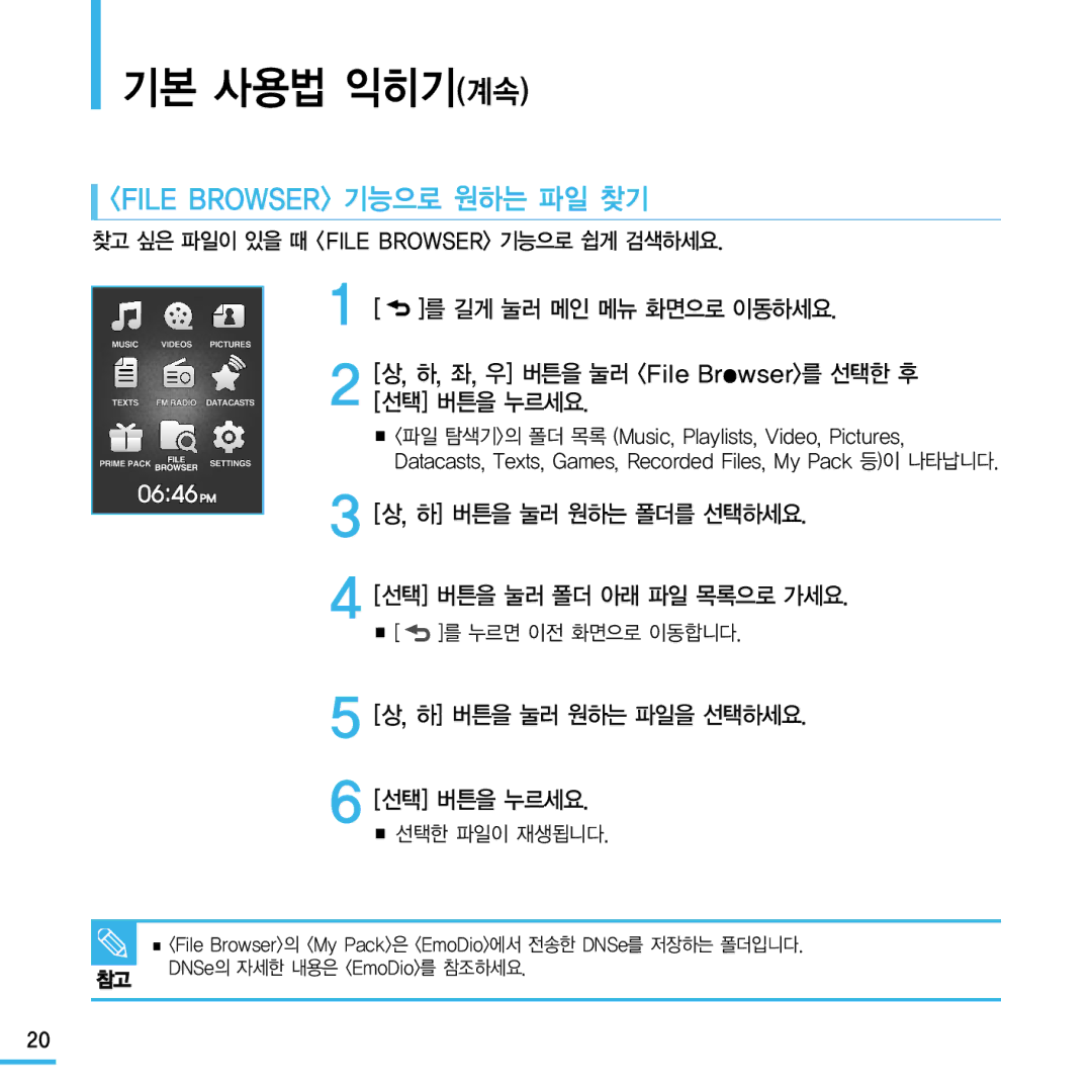 Samsung YP-Q1 manual 기본 사용법 익히기계속, File Browser 기능으로 원하는 파일 찾기, 하 버튼을 눌러 원하는 폴더를 선택하세요 선택 버튼을 눌러 폴더 아래 파일 목록으로 가세요 