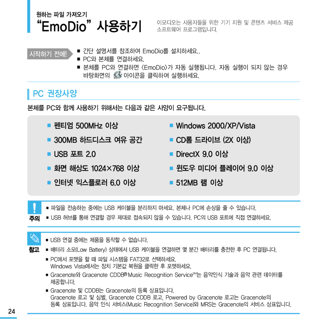 Samsung YP-Q1 manual EmoDio 사용하기, Pc 권장사양, 본체를 Pc와 함께 사용하기 위해서는 다음과 같은 사양이 요구됩니다 