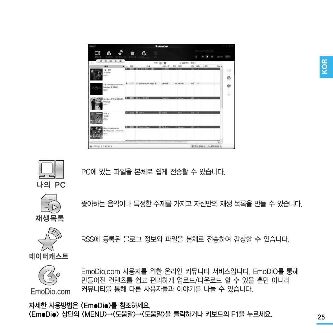 Samsung YP-Q1 manual Pc에 있는 파일을 본체로 쉽게 전송할 수 있습니다, 좋아하는 음악이나 특정한 주제를 가지고 자신만의 재생 목록을 만들 수 있습니다 