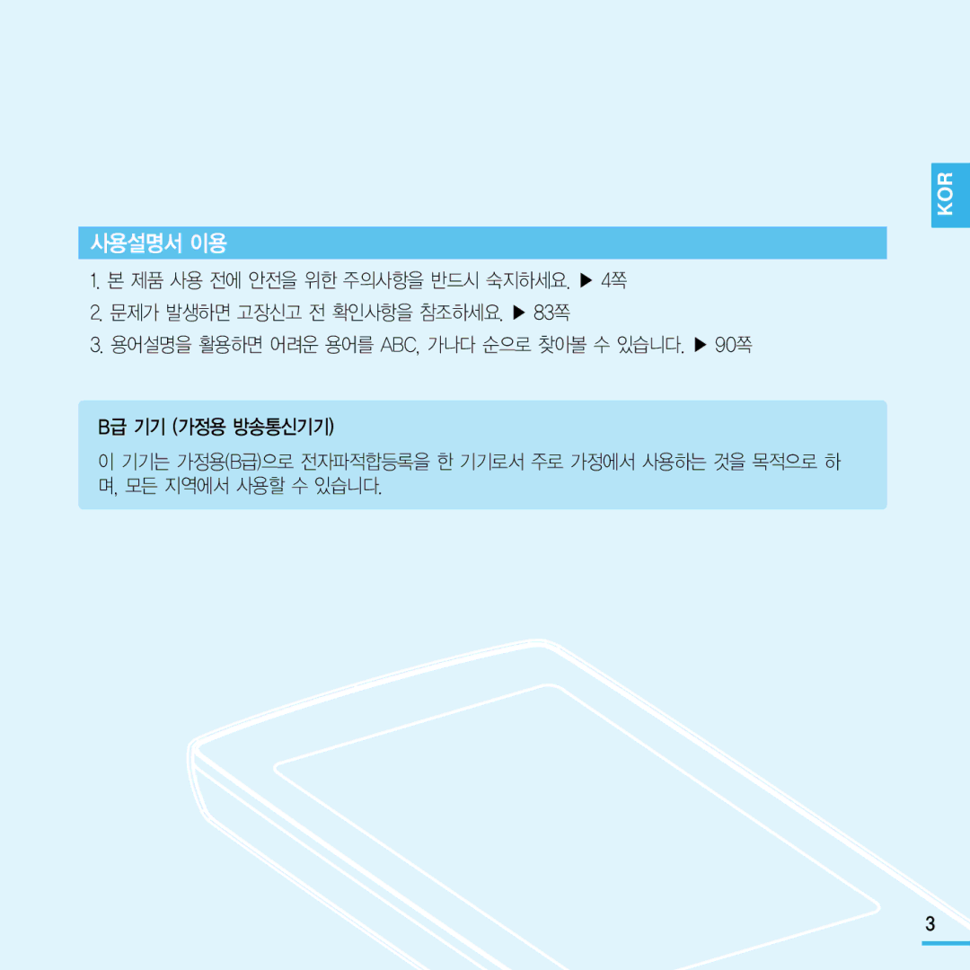 Samsung YP-Q1 manual 사용설명서 이용 