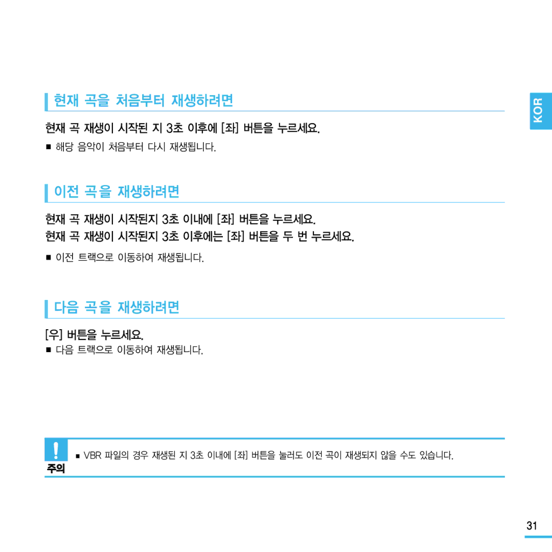 Samsung YP-Q1 manual 현재 곡을 처음부터 재생하려면, 이전 곡을 재생하려면, 다음 곡을 재생하려면, 현재 곡 재생이 시작된 지 3초 이후에 좌 버튼을 누르세요 