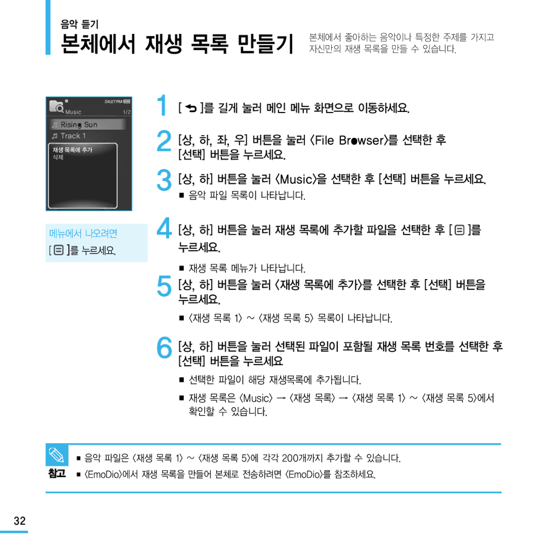 Samsung YP-Q1 manual 하 버튼을 눌러 재생 목록에 추가할 파일을 선택한 후 를 누르세요, 하 버튼을 눌러 재생 목록에 추가를 선택한 후 선택 버튼을 누르세요 