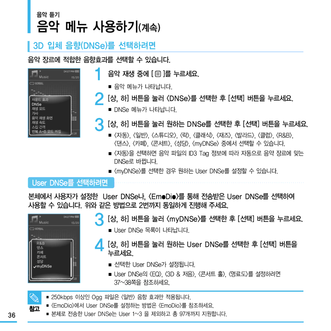 Samsung YP-Q1 manual 음악 메뉴 사용하기계속, 3D 입체 음향DNSe를 선택하려면, User DNSe를 선택하려면 