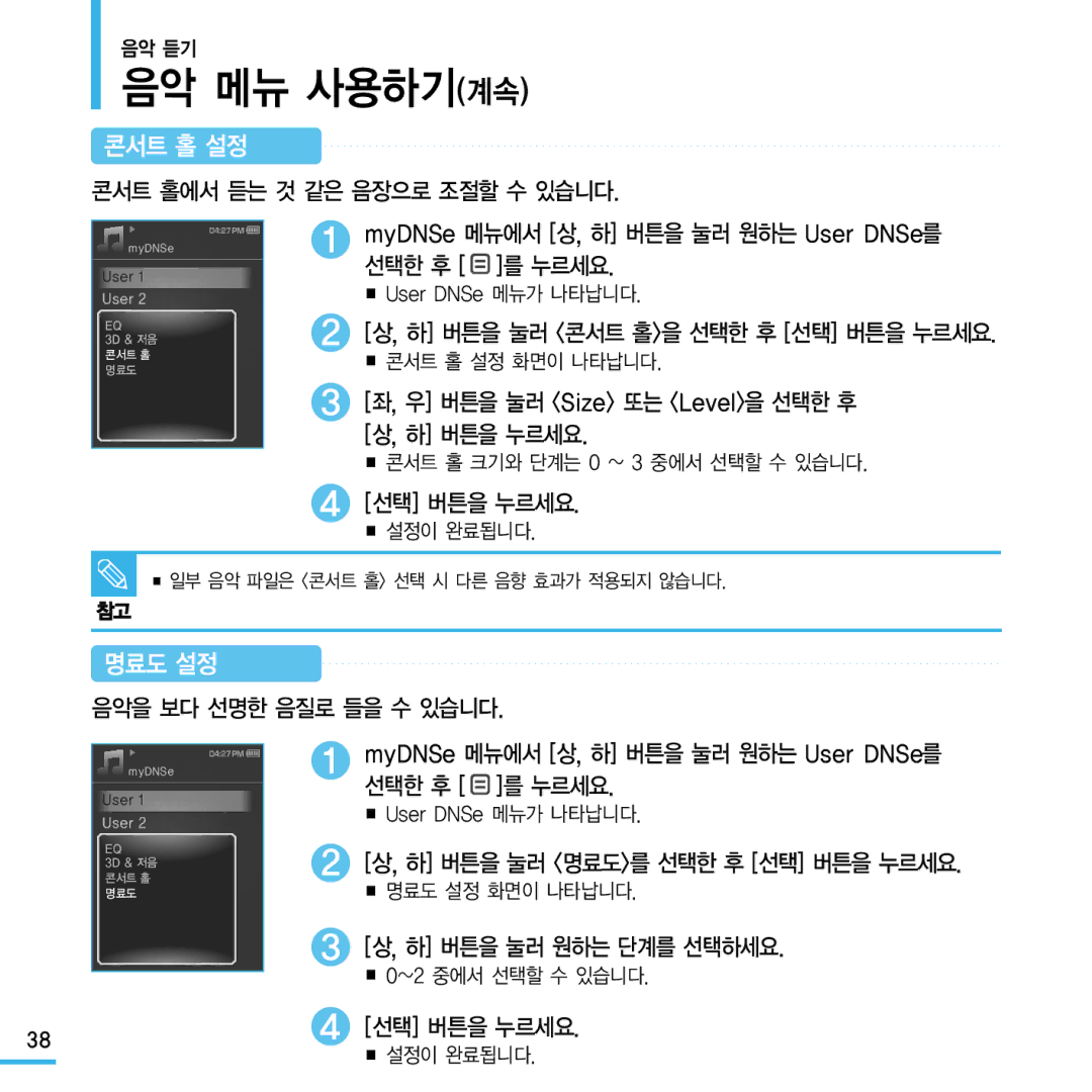 Samsung YP-Q1 manual 콘서트 홀 설정, 명료도 설정 