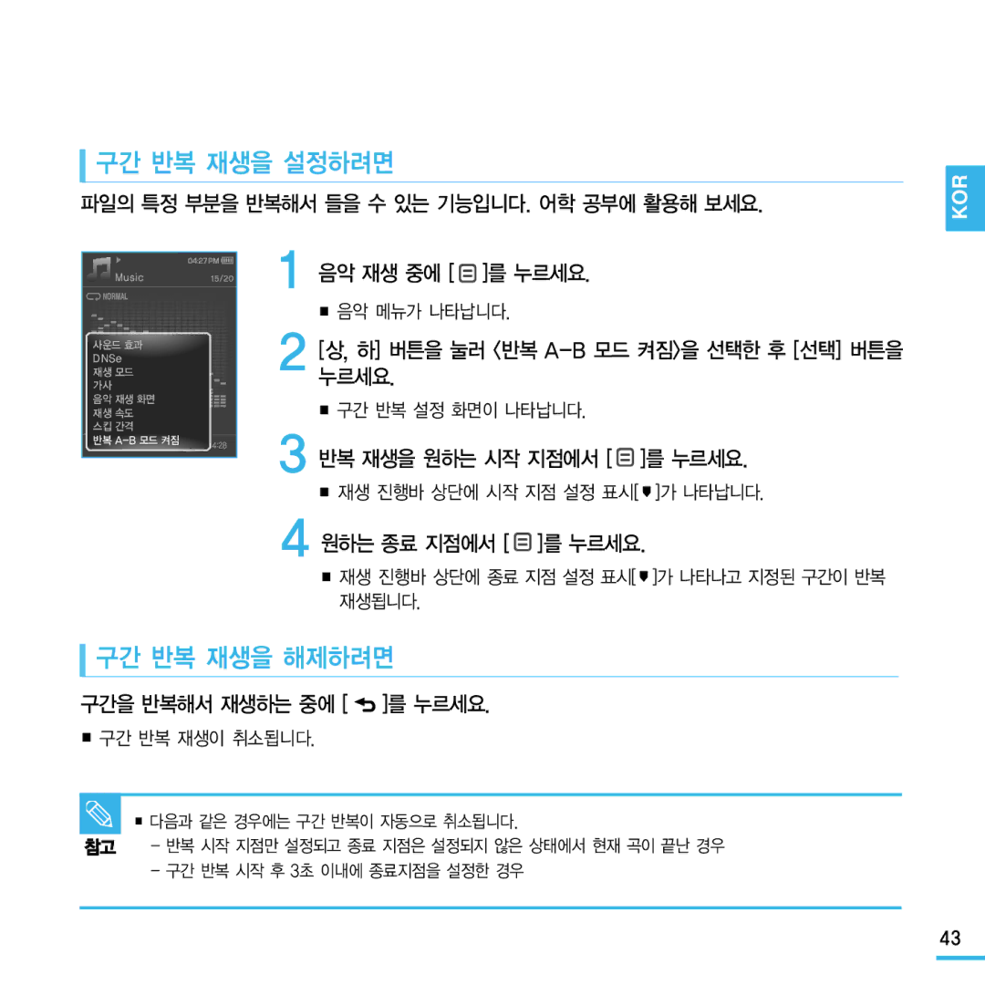 Samsung YP-Q1 manual 구간 반복 재생을 설정하려면, 구간 반복 재생을 해제하려면 