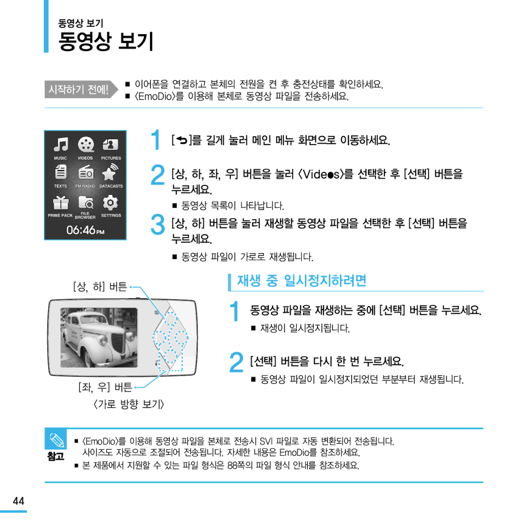 Samsung YP-Q1 manual 동영상 보기, 하 버튼을 눌러 재생할 동영상 파일을 선택한 후 선택 버튼을 누르세요, 동영상 파일을 재생하는 중에 선택 버튼을 누르세요 