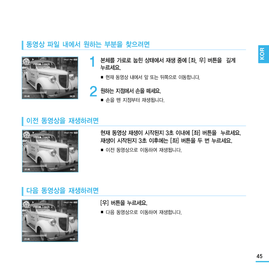 Samsung YP-Q1 manual 동영상 파일 내에서 원하는 부분을 찾으려면, 이전 동영상을 재생하려면, 다음 동영상을 재생하려면, 현재 동영상 재생이 시작된지 3초 이내에 좌 버튼을 누르세요 