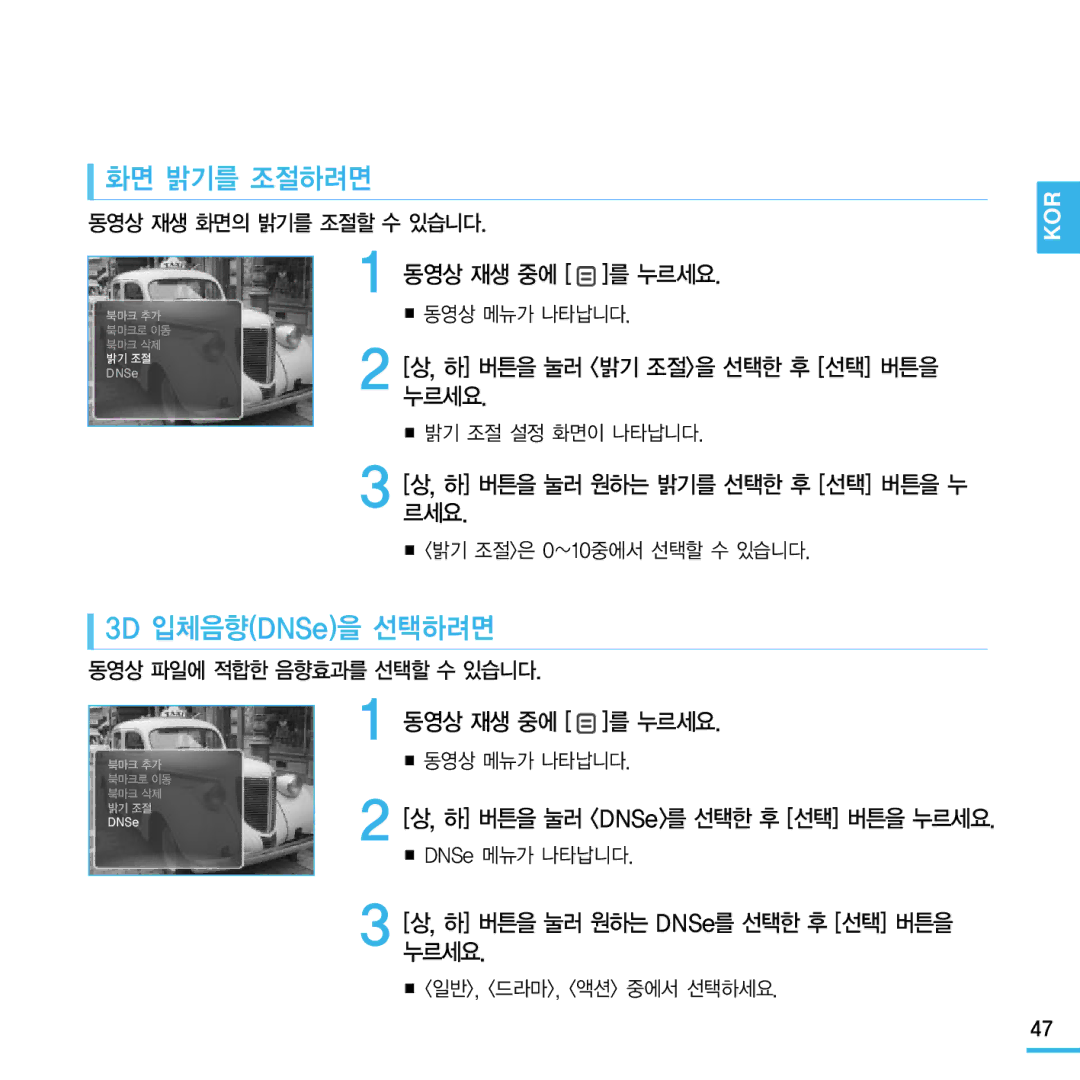 Samsung YP-Q1 manual 화면 밝기를 조절하려면, 3D 입체음향DNSe을 선택하려면, 하 버튼을 눌러 원하는 밝기를 선택한 후 선택 버튼을 누 르세요 