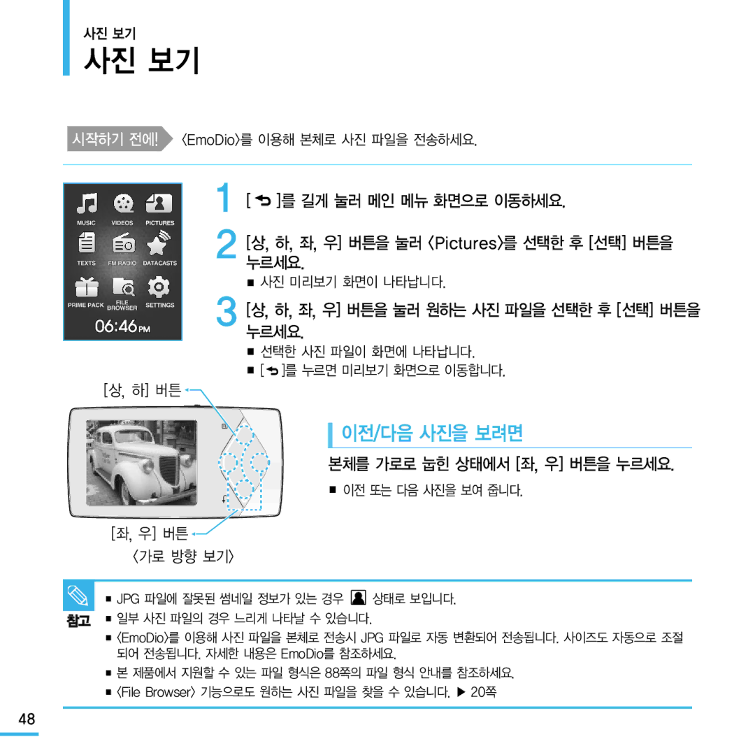 Samsung YP-Q1 manual 사진 보기, 이전 /다음 사진을 보려면 