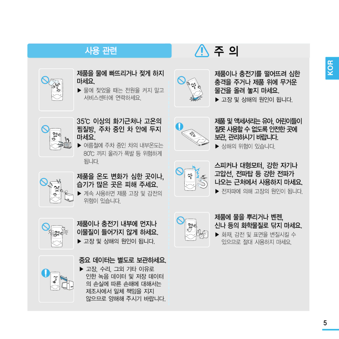 Samsung YP-Q1 manual 제품을 물에 빠뜨리거나 젖게 하지 마세요, 35 이상의 화기근처나 고온의 찜질방, 주차 중인 차 안에 두지 마세요, 중요 데이터는 별도로 보관하세요 