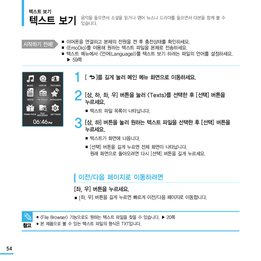 Samsung YP-Q1 manual 이전/다음 페이지로 이동하려면, 하 버튼을 눌러 원하는 텍스트 파일을 선택한 후 선택 버튼을 누르세요 