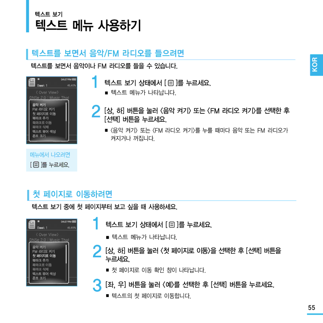 Samsung YP-Q1 manual 텍스트 메뉴 사용하기, 텍스트를 보면서 음악/Fm 라디오를 들으려면, 페이지로 이동하려면 