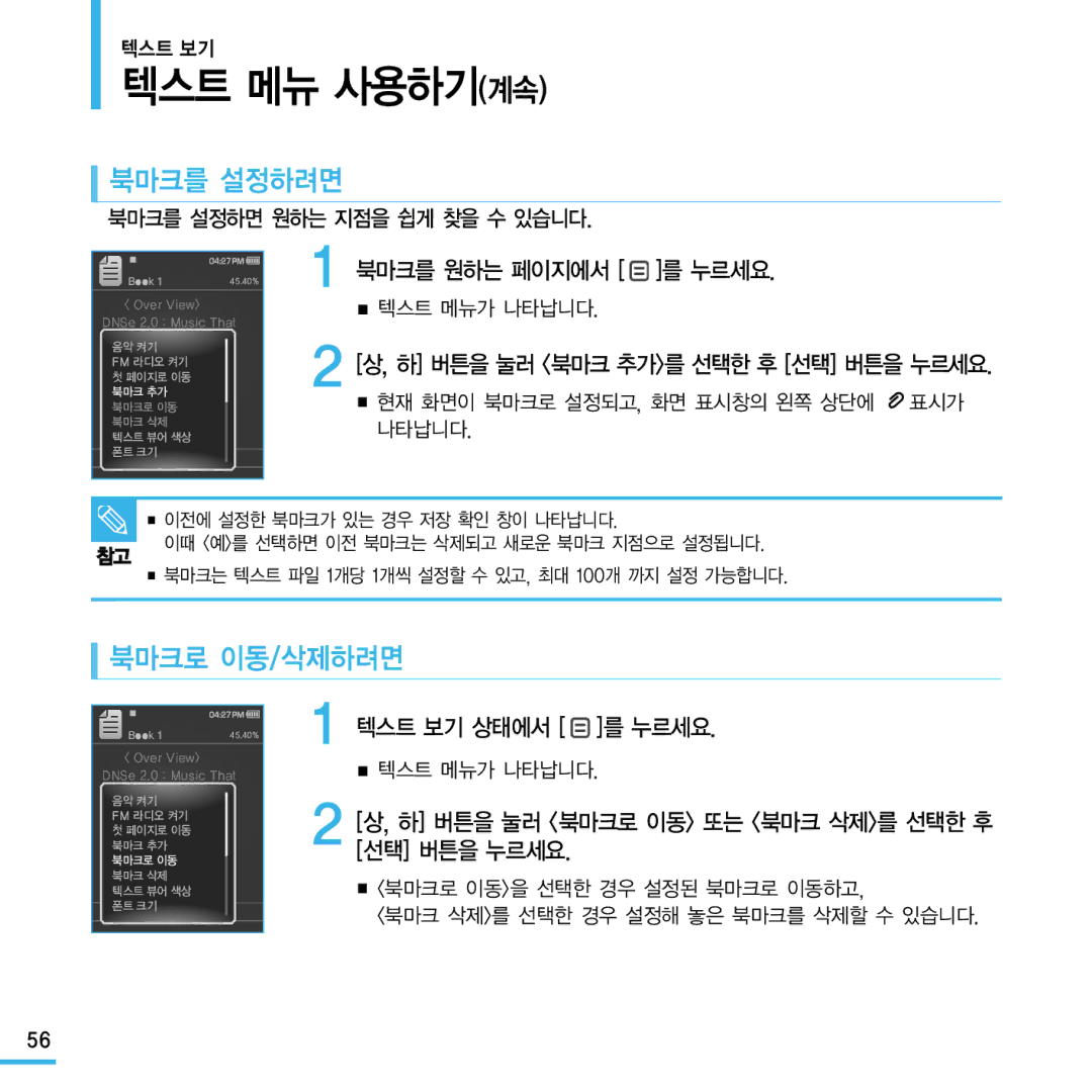 Samsung YP-Q1 manual 텍스트 메뉴 사용하기계속, 북마크를 원하는 페이지에서 를 누르세요, 북마크를 설정하면 원하는 지점을 쉽게 찾을 수 있습니다 