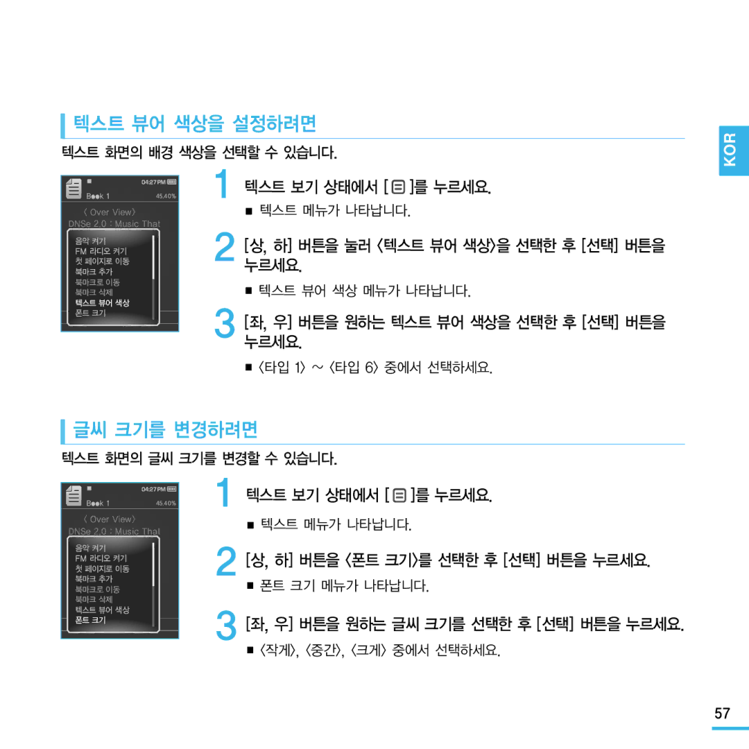 Samsung YP-Q1 manual 텍스트 뷰어 색상을 설정하려면, 글씨 크기를 변경하려면, 하 버튼을 눌러 텍스트 뷰어 색상을 선택한 후 선택 버튼을 누르세요, 하 버튼을 폰트 크기를 선택한 후 선택 버튼을 누르세요 