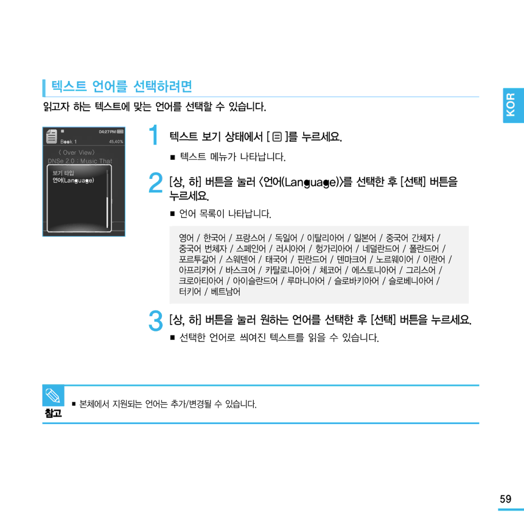 Samsung YP-Q1 manual 텍스트 언어를 선택하려면, 하 버튼을 눌러 언어Language를 선택한 후 선택 버튼을 누르세요, 읽고자 하는 텍스트에 맞는 언어를 선택할 수 있습니다, 언어 목록이 나타납니다 