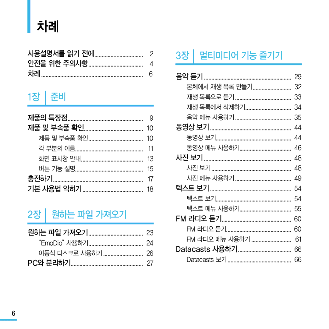 Samsung YP-Q1 manual 1장 준비 