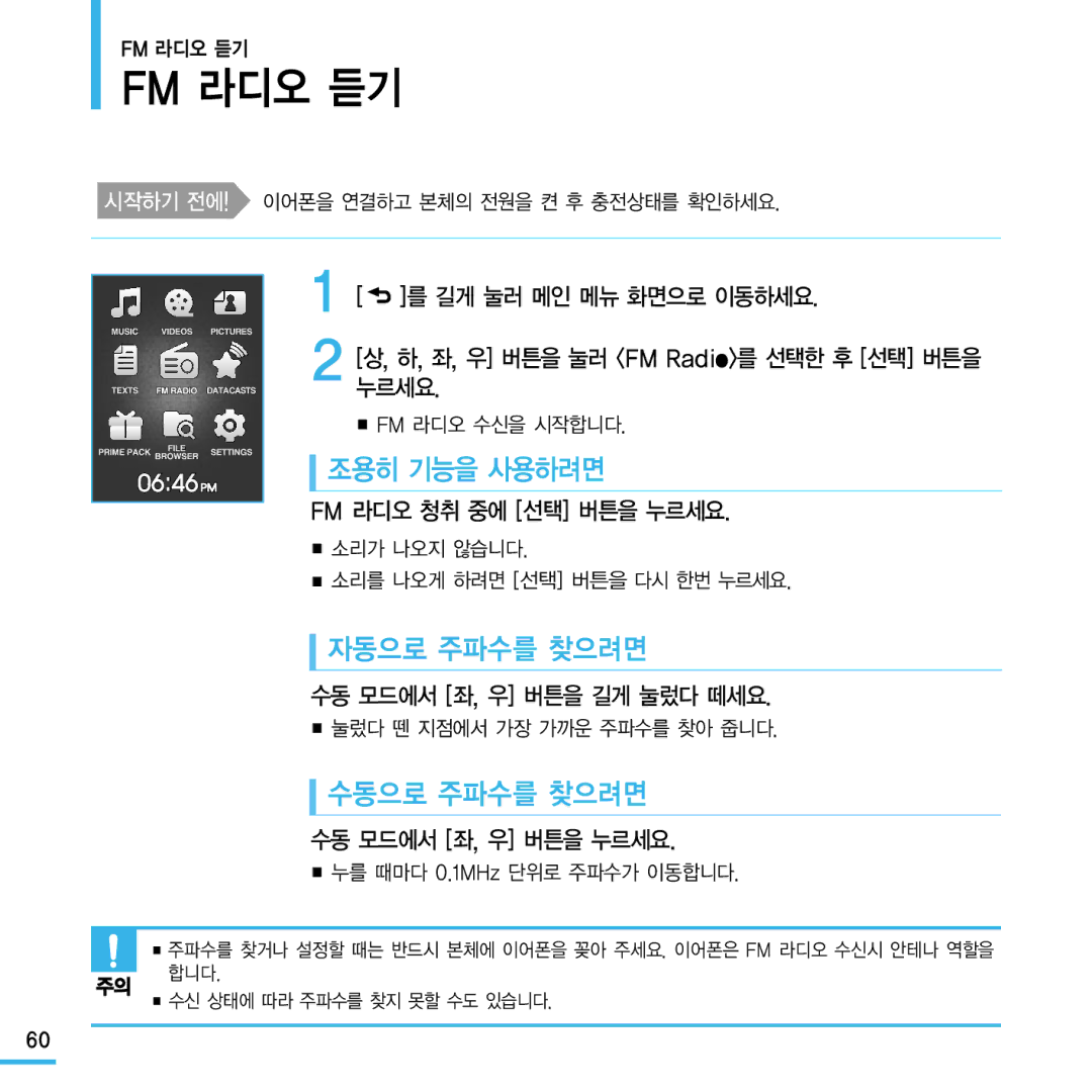 Samsung YP-Q1 manual Fm 라디오 듣기, 조용히 기능을 사용하려면, 자동으로 주파수를 찾으려면, 수동으로 주파수를 찾으려면 