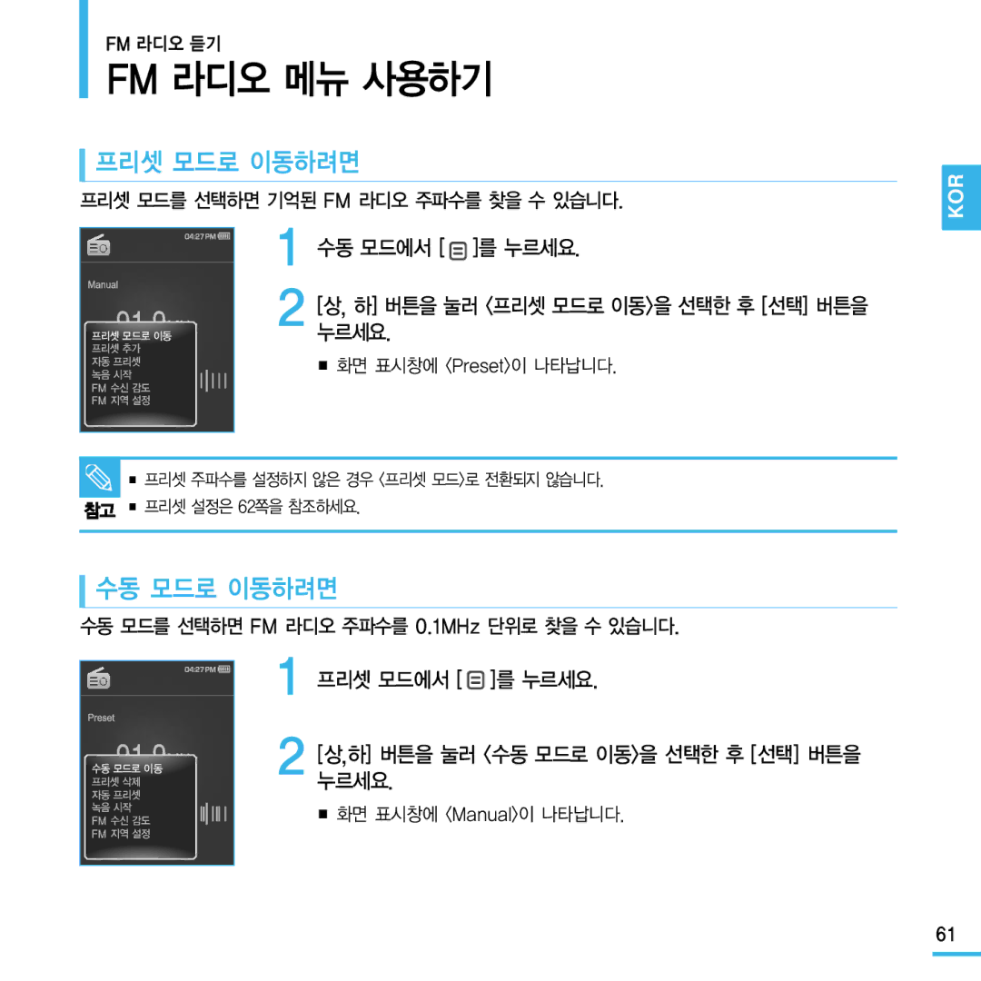 Samsung YP-Q1 manual Fm 라디오 메뉴 사용하기, 프리셋 모드로 이동하려면, 수동 모드로 이동하려면, 수동 모드에서 를 누르세요 하 버튼을 눌러 프리셋 모드로 이동을 선택한 후 선택 버튼을 누르세요 