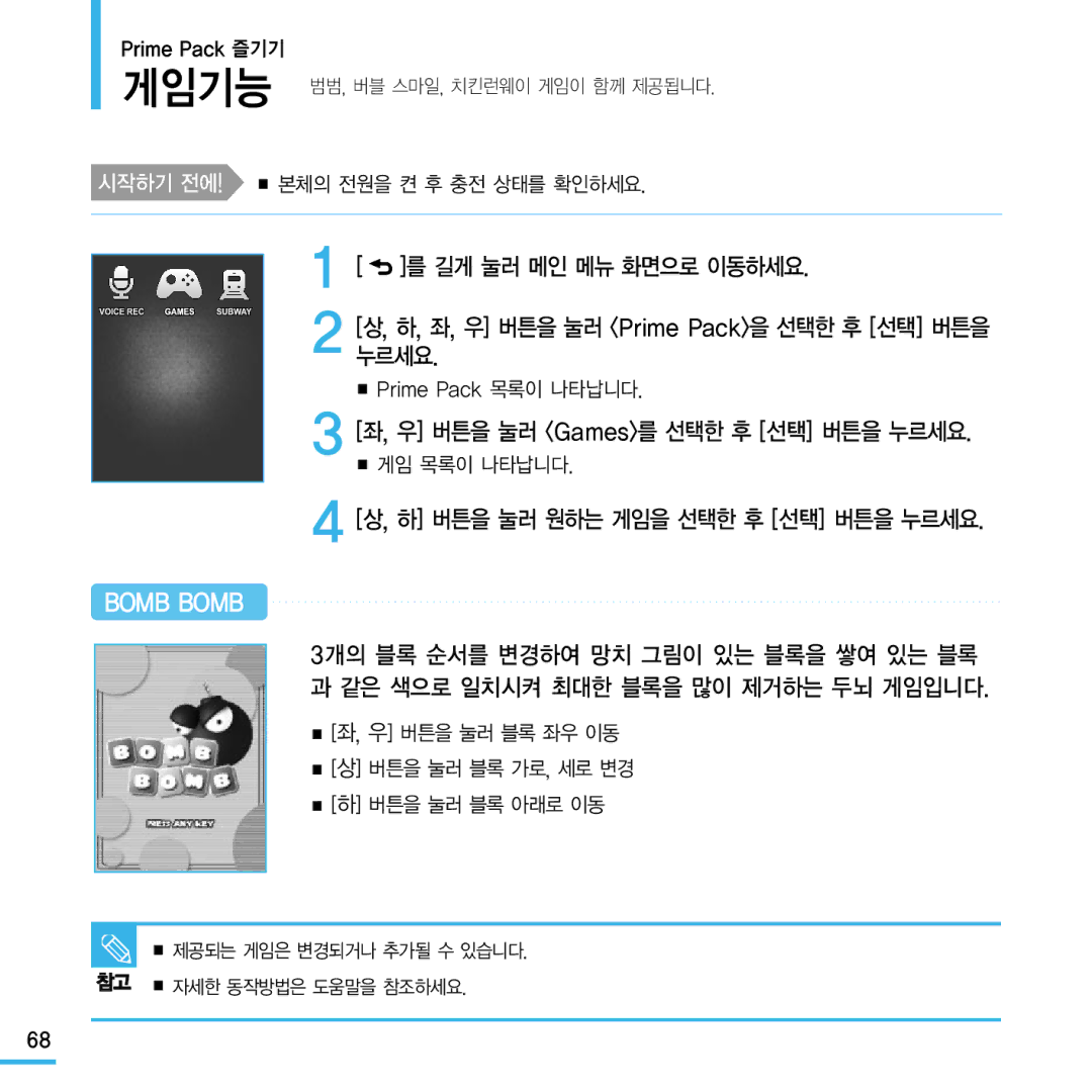 Samsung YP-Q1 manual 게임기능, 우 버튼을 눌러 Games를 선택한 후 선택 버튼을 누르세요, 시작하기 전에! 본체의 전원을 켠 후 충전 상태를 확인하세요 