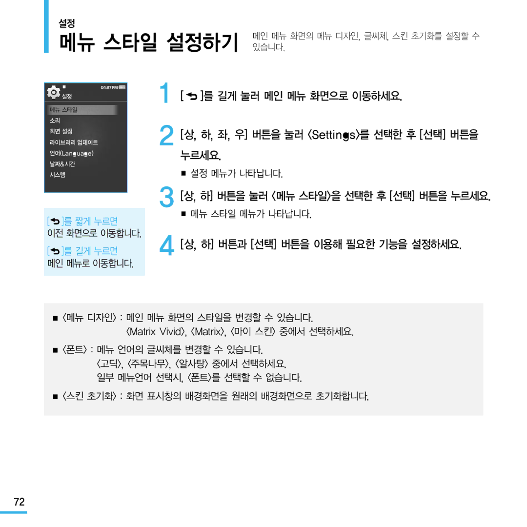 Samsung YP-Q1 manual 하 버튼과 선택 버튼을 이용해 필요한 기능을 설정하세요, 스킨 초기화 화면 표시창의 배경화면을 원래의 배경화면으로 초기화합니다 