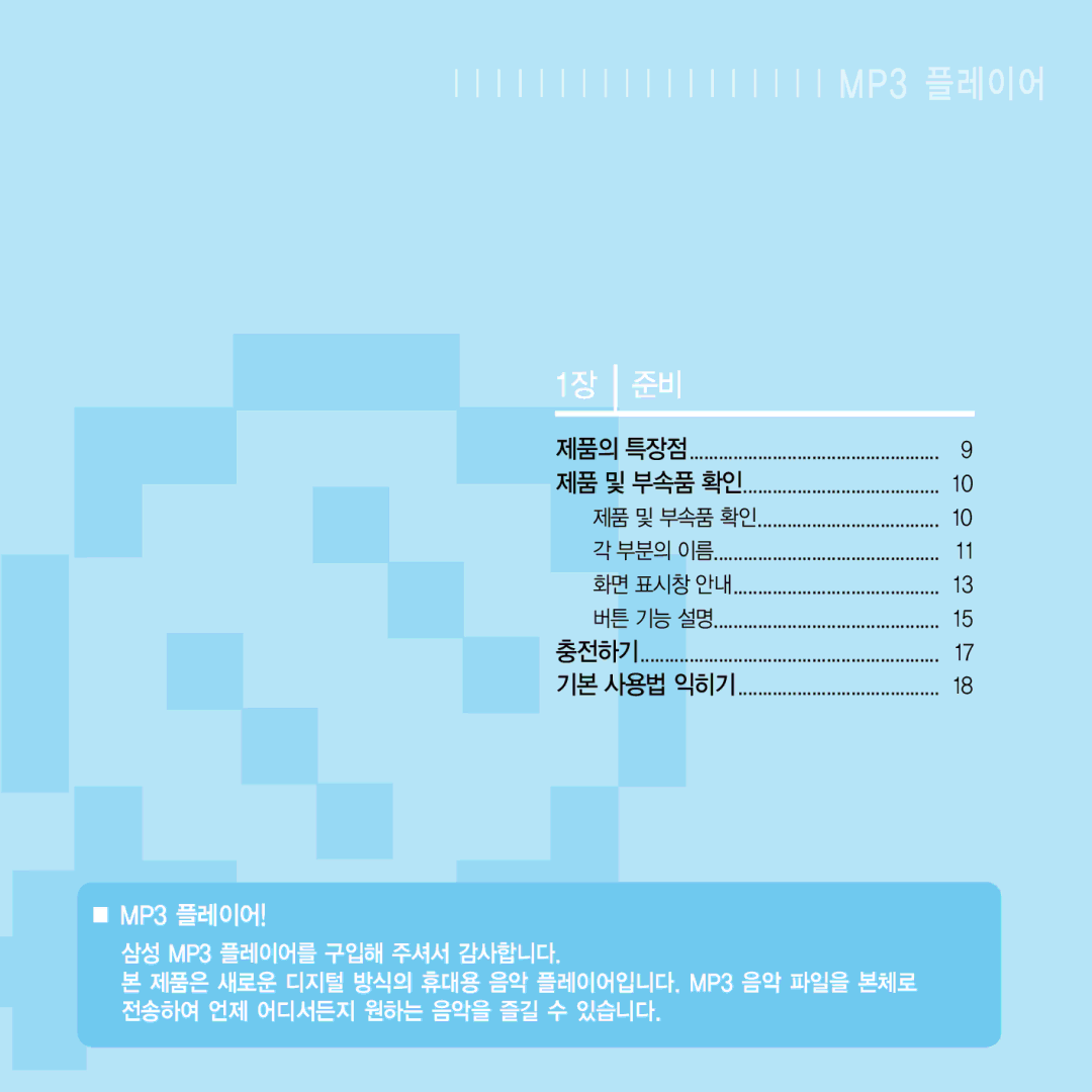 Samsung YP-Q1 manual MP3 플레이어 