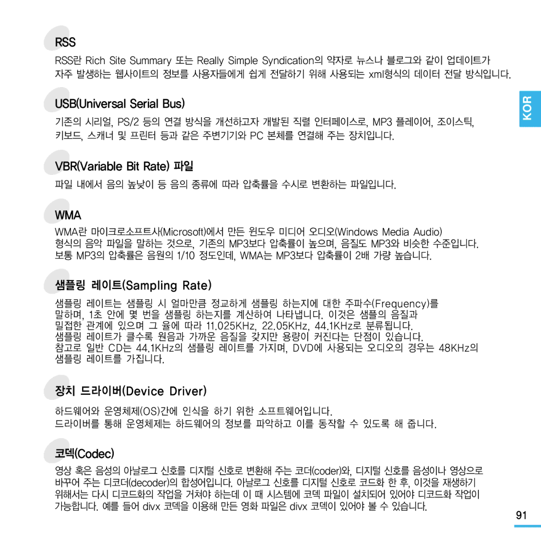 Samsung YP-Q1 manual USBUniversal Serial Bus, VBRVariable Bit Rate 파일, 샘플링 레이트Sampling Rate, 장치 드라이버Device Driver, 코덱Codec 