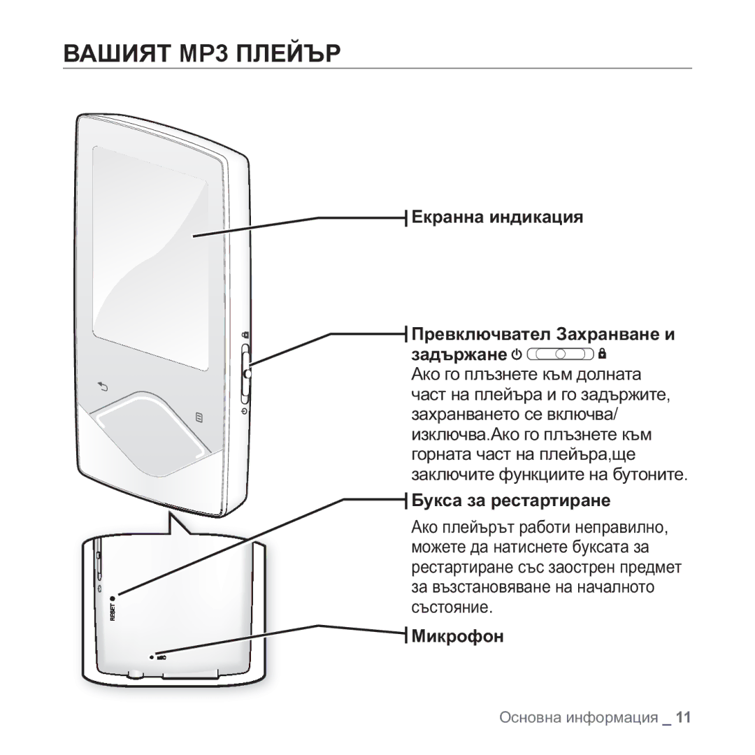 Samsung YP-Q1JAB/XEE, YP-Q1JEB/EDC, YP-Q1JCB/EDC, YP-Q1JAB/EDC manual ȻȺɒɂəɌ MP3 ɉɅȿɃɔɊ, Ɇɢɤɪɨɮɨɧ 