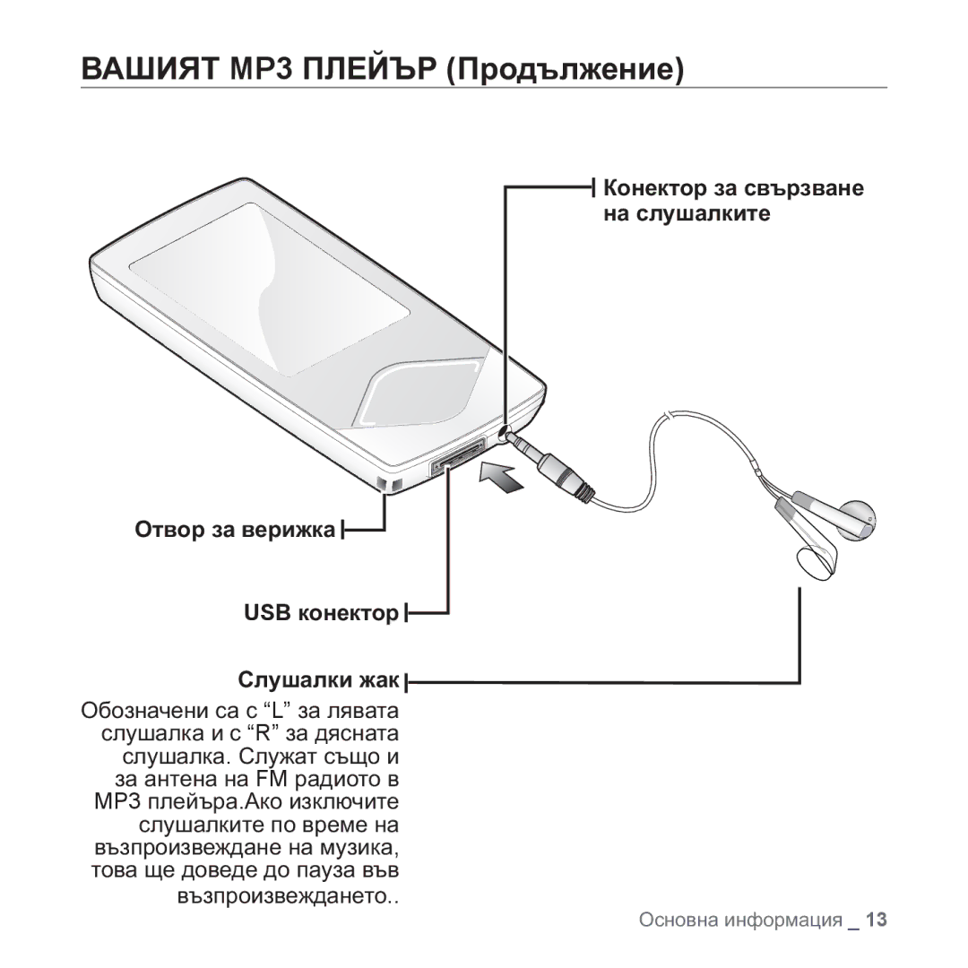 Samsung YP-Q1JCB/EDC, YP-Q1JEB/EDC, YP-Q1JAB/EDC, YP-Q1JAB/XEE manual ȻȺɒɂəɌ MP3 ɉɅȿɃɔɊ ɉɪɨɞɴɥɠɟɧɢɟ 