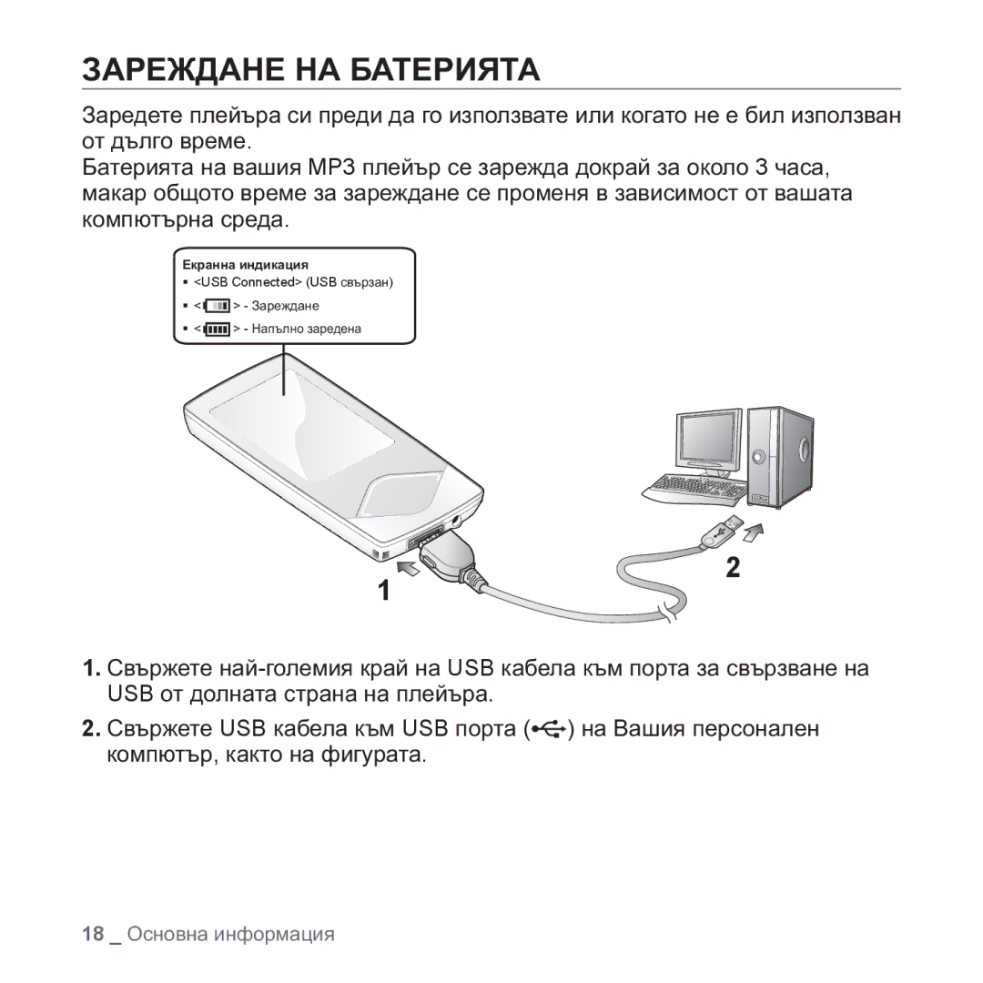 Samsung YP-Q1JAB/EDC, YP-Q1JEB/EDC, YP-Q1JCB/EDC, YP-Q1JAB/XEE manual ɁȺɊȿɀȾȺɇȿ ɇȺ ȻȺɌȿɊɂəɌȺ 