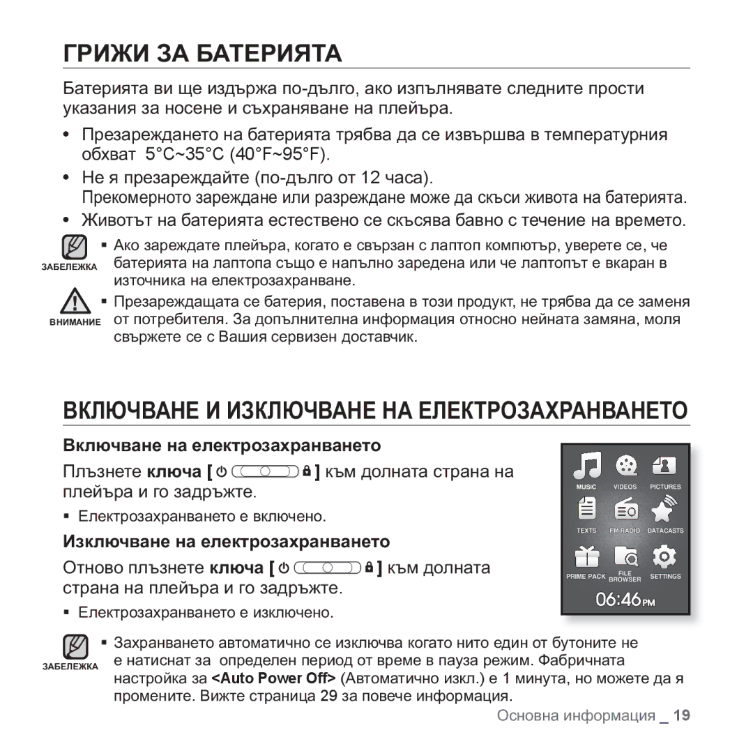 Samsung YP-Q1JAB/XEE ȽɊɂɀɂ ɁȺ ȻȺɌȿɊɂəɌȺ, ȻɄɅɘɑȼȺɇȿ ɂ ɂɁɄɅɘɑȼȺɇȿ ɇȺ ȿɅȿɄɌɊɈɁȺɏɊȺɇȼȺɇȿɌɈ, Ȼɤɥɸɱɜɚɧɟ ɧɚ ɟɥɟɤɬɪɨɡɚɯɪɚɧɜɚɧɟɬɨ 