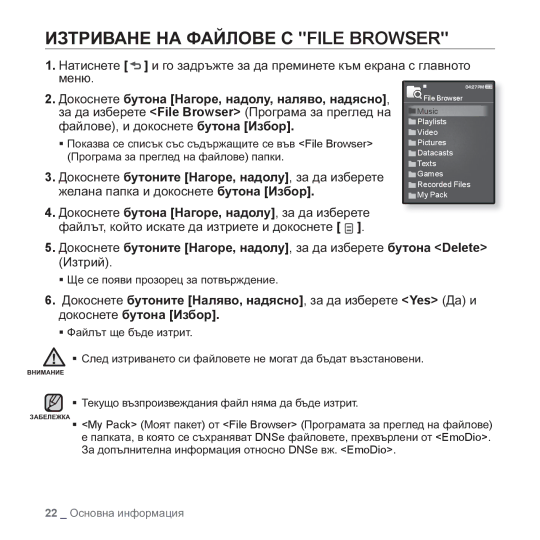 Samsung YP-Q1JAB/EDC, YP-Q1JEB/EDC ɁɁɌɊɂȼȺɇȿ ɇȺ ɎȺɃɅɈȼȿ ɋ File Browser, Ⱦɨɤɨɫɧɟɬɟ ɛɭɬɨɧɚ ɇɚɝɨɪɟ, ɧɚɞɨɥɭ, ɧɚɥɹɜɨ, ɧɚɞɹɫɧɨ 