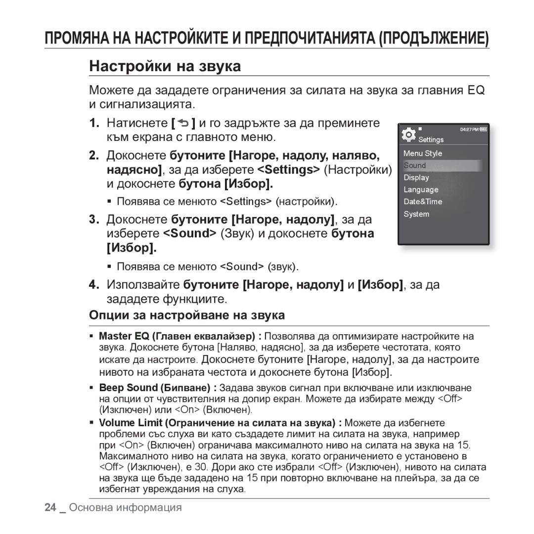 Samsung YP-Q1JEB/EDC, YP-Q1JCB/EDC, YP-Q1JAB/EDC, YP-Q1JAB/XEE manual ɧɚɞɹɫɧɨ, ɡɚ ɞɚ ɢɡɛɟɪɟɬɟ Settings ɇɚɫɬɪɨɣɤɢ 