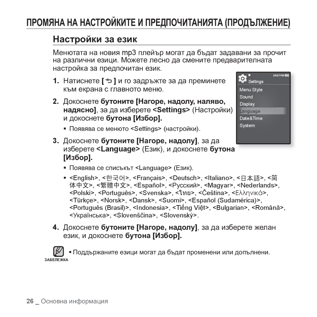 Samsung YP-Q1JAB/EDC, YP-Q1JEB/EDC, YP-Q1JCB/EDC, YP-Q1JAB/XEE manual 26 Ɉɫɧɨɜɧɚ ɢɧɮɨɪɦɚɰɢɹ 