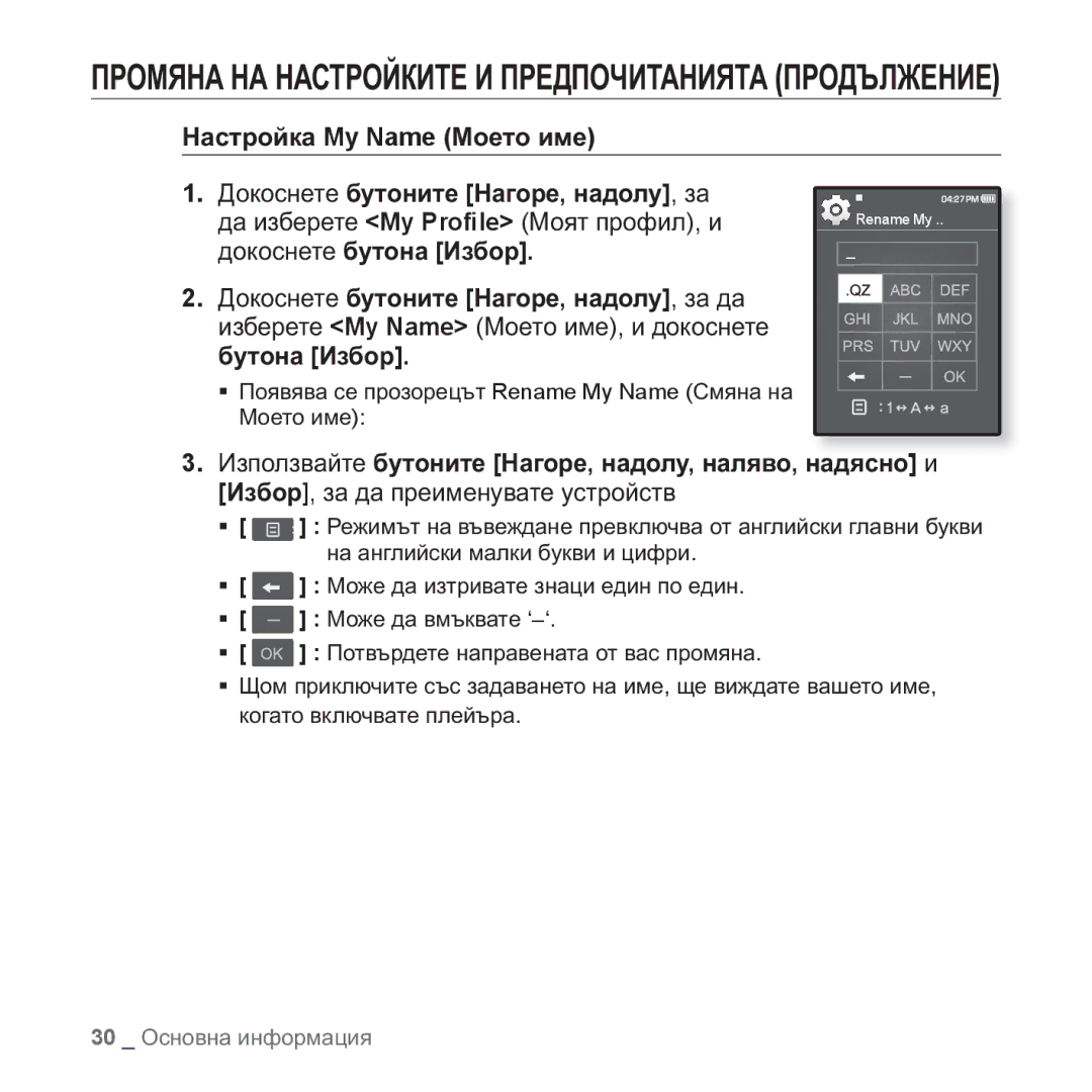 Samsung YP-Q1JAB/EDC, YP-Q1JEB/EDC, YP-Q1JCB/EDC, YP-Q1JAB/XEE manual 30 Ɉɫɧɨɜɧɚ ɢɧɮɨɪɦɚɰɢɹ 