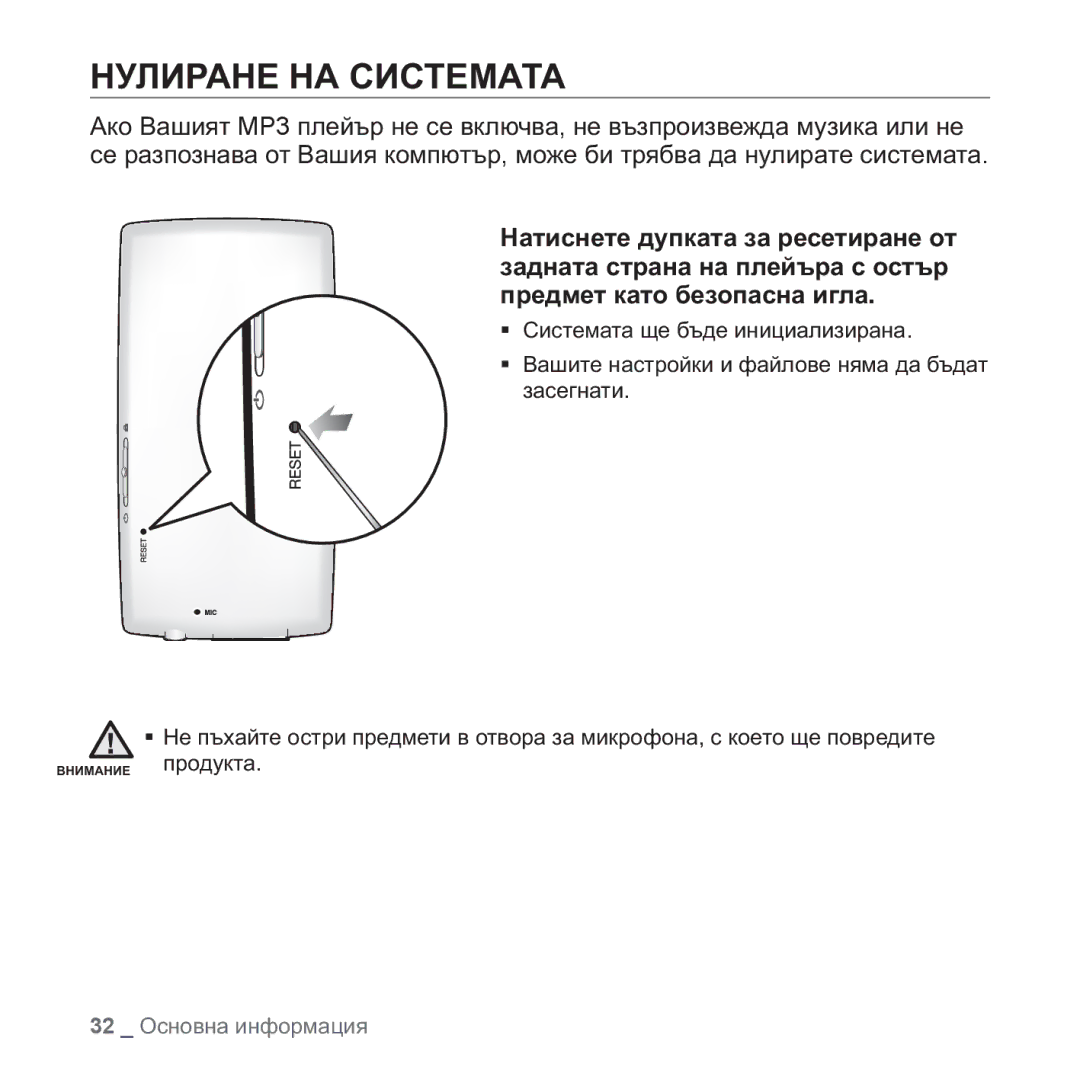 Samsung YP-Q1JEB/EDC, YP-Q1JCB/EDC, YP-Q1JAB/EDC, YP-Q1JAB/XEE manual ɆɍɅɂɊȺɇȿ ɇȺ ɋɂɋɌȿɆȺɌȺ 