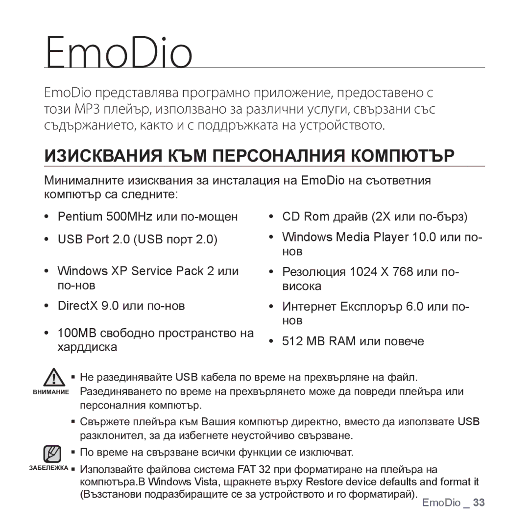 Samsung YP-Q1JCB/EDC, YP-Q1JEB/EDC, YP-Q1JAB/EDC, YP-Q1JAB/XEE manual EmoDio, ɁɁɂɋɄȼȺɇɂə ɄɔɆ ɉȿɊɋɈɇȺɅɇɂə ɄɈɆɉɘɌɔɊ 