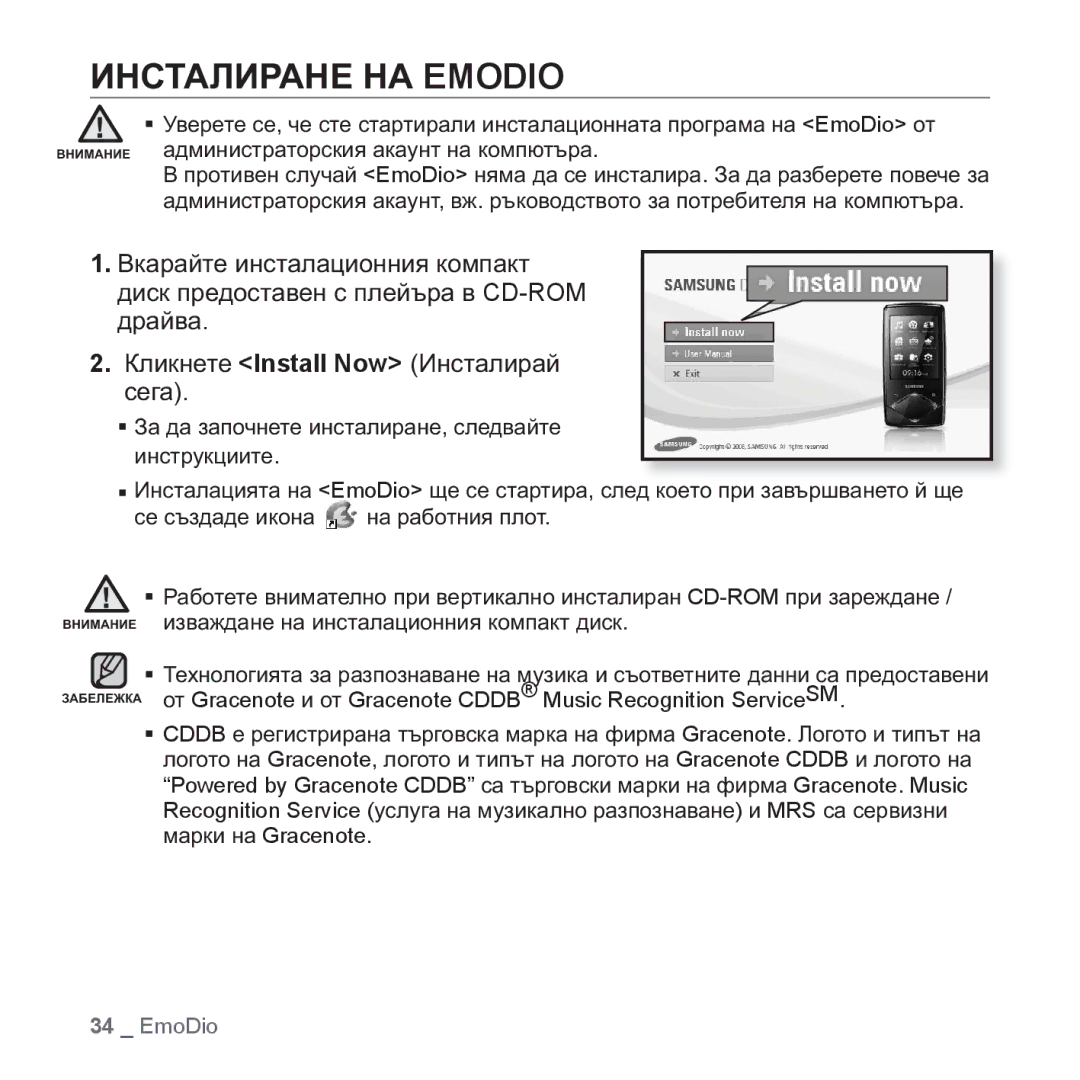 Samsung YP-Q1JAB/EDC, YP-Q1JEB/EDC, YP-Q1JCB/EDC, YP-Q1JAB/XEE manual ɁɇɋɌȺɅɂɊȺɇȿ ɇȺ Emodio 