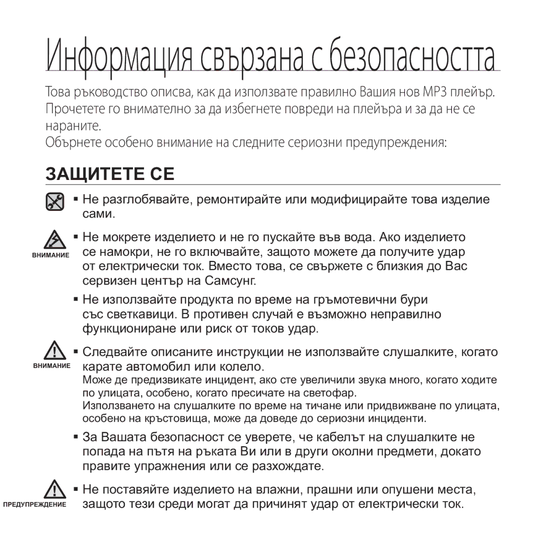 Samsung YP-Q1JEB/EDC, YP-Q1JCB/EDC, YP-Q1JAB/EDC, YP-Q1JAB/XEE manual ɁȺɓɂɌȿɌȿ ɋȿ 