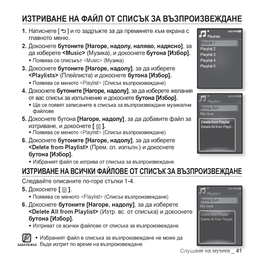 Samsung YP-Q1JCB/EDC manual ɁɁɌɊɂȼȺɇȿ ɇȺ Ɏⱥƀʌ ɈɌ ɋɉɂɋɔɄ ɁȺ ȼɔɁɉɊɈɂɁȼȿɀȾȺɇȿ, Ɋɥɟɞɜɚɣɬɟ ɨɩɢɫɚɧɢɬɟ ɩɨ-ɝɨɪɟ ɫɬɴɩɤɢ Ⱦɨɤɨɫɧɟɬɟ 