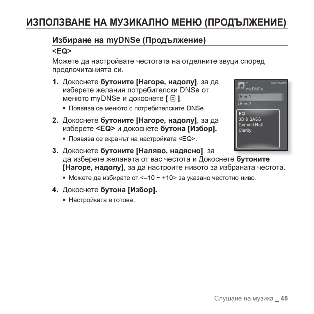 Samsung YP-Q1JCB/EDC, YP-Q1JEB/EDC, YP-Q1JAB/EDC Ɂɡɛɢɪɚɧɟ ɧɚ myDNSe ɉɪɨɞɴɥɠɟɧɢɟ, Ⱦɨɤɨɫɧɟɬɟ ɛɭɬɨɧɢɬɟ ɇɚɥɹɜɨ, ɧɚɞɹɫɧɨ, ɡɚ 