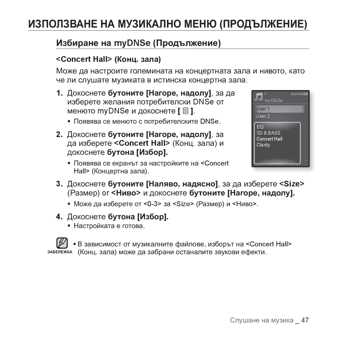 Samsung YP-Q1JAB/XEE, YP-Q1JEB/EDC, YP-Q1JCB/EDC, YP-Q1JAB/EDC manual Concert Hall Ʉɨɧɰ. ɡɚɥɚ 