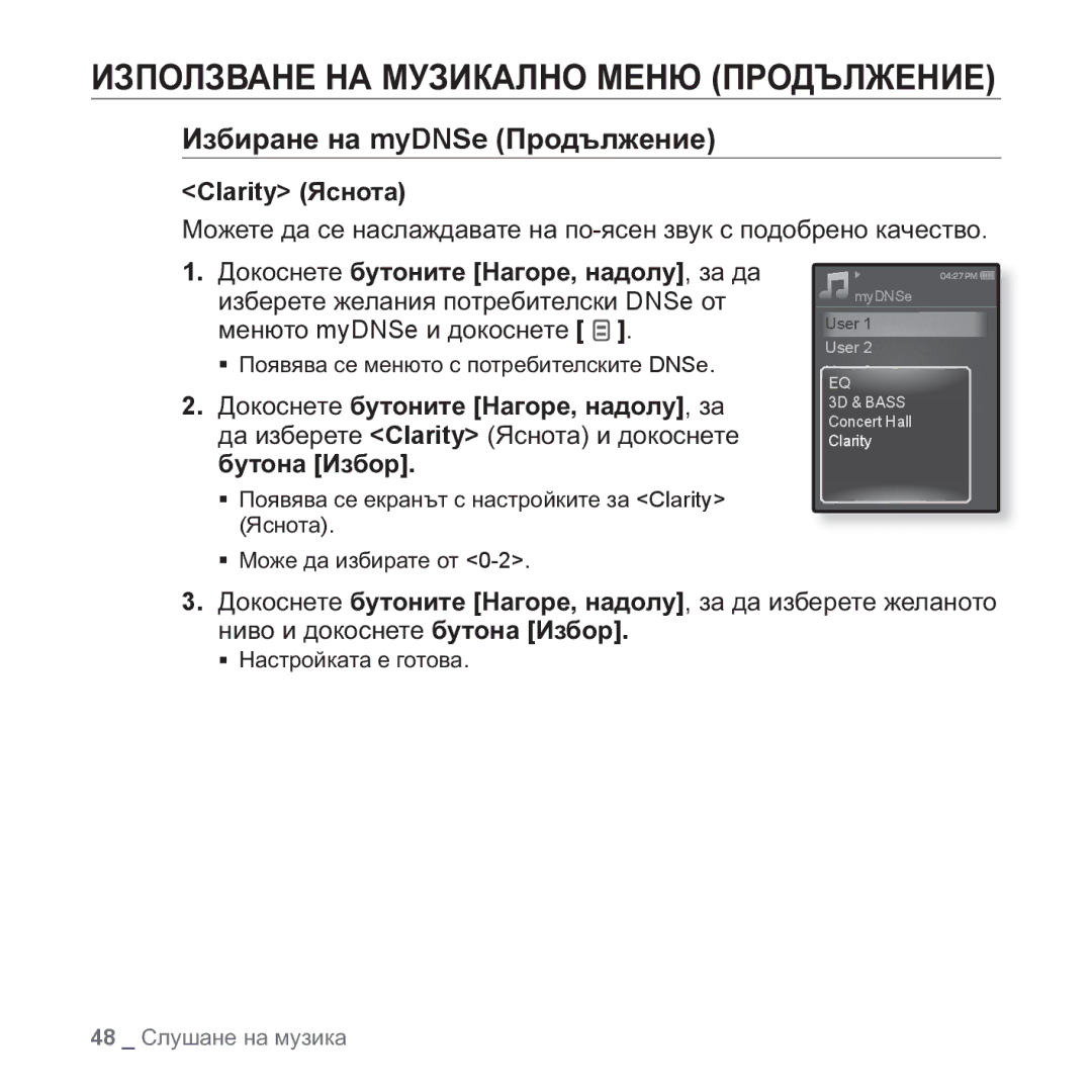 Samsung YP-Q1JEB/EDC, YP-Q1JCB/EDC, YP-Q1JAB/EDC, YP-Q1JAB/XEE manual Clarity əɫɧɨɬɚ 