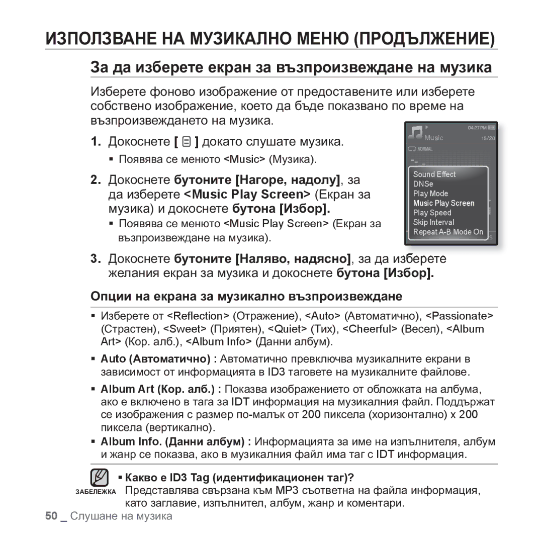 Samsung YP-Q1JAB/EDC, YP-Q1JEB/EDC manual Ɂɚ ɞɚ ɢɡɛɟɪɟɬɟ ɟɤɪɚɧ ɡɚ ɜɴɡɩɪɨɢɡɜɟɠɞɚɧɟ ɧɚ ɦɭɡɢɤɚ, Ⱦɨɤɨɫɧɟɬɟ ɞɨɤɚɬɨ ɫɥɭɲɚɬɟ ɦɭɡɢɤɚ 