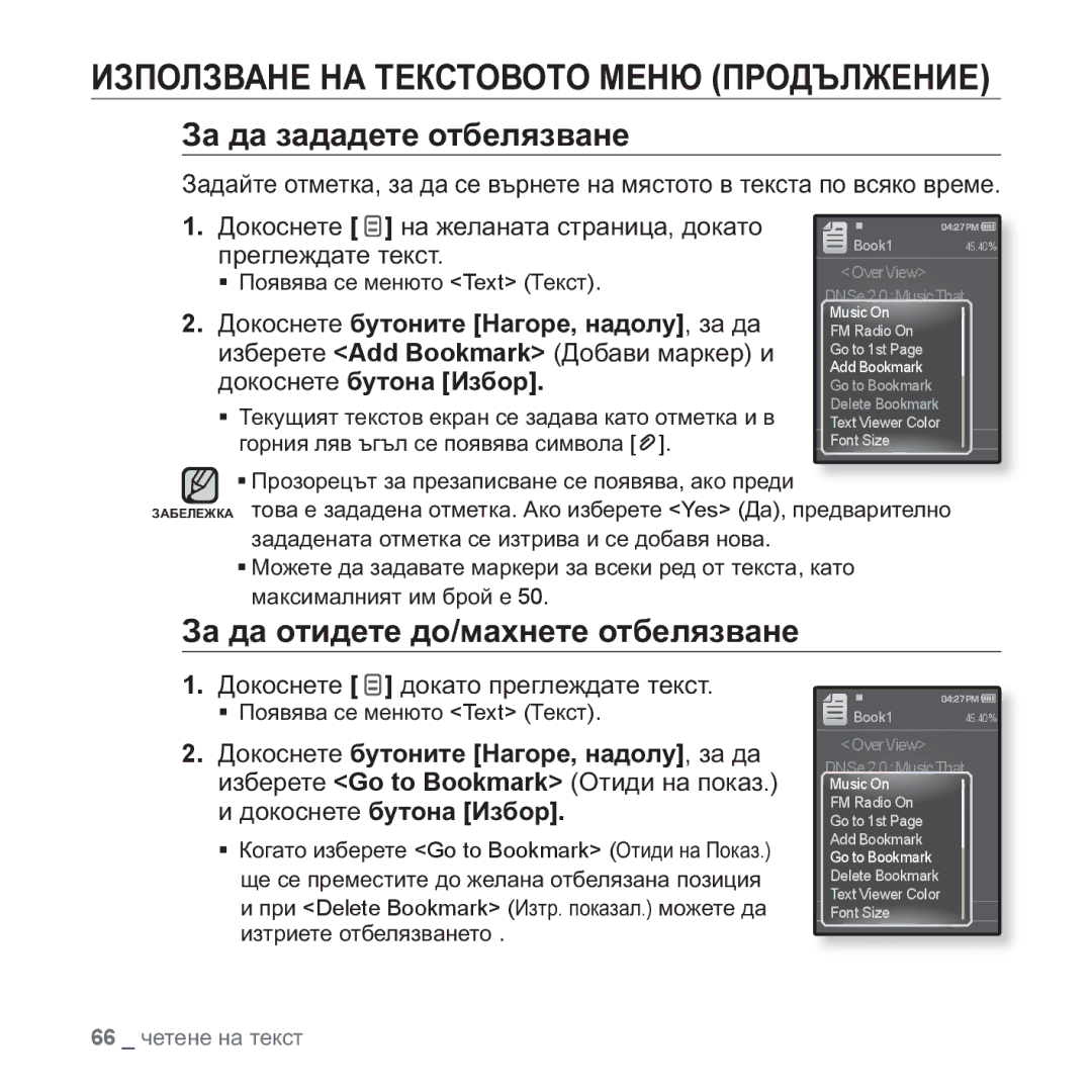 Samsung YP-Q1JAB/EDC, YP-Q1JEB/EDC, YP-Q1JCB/EDC manual ɁɁɉɈɅɁȼȺɇȿ ɇȺ ɌȿɄɋɌɈȼɈɌɈ Ɇȿɇɘ ɉɊɈȾɔɅɀȿɇɂȿ, Ɂɚ ɞɚ ɡɚɞɚɞɟɬɟ ɨɬɛɟɥɹɡɜɚɧɟ 