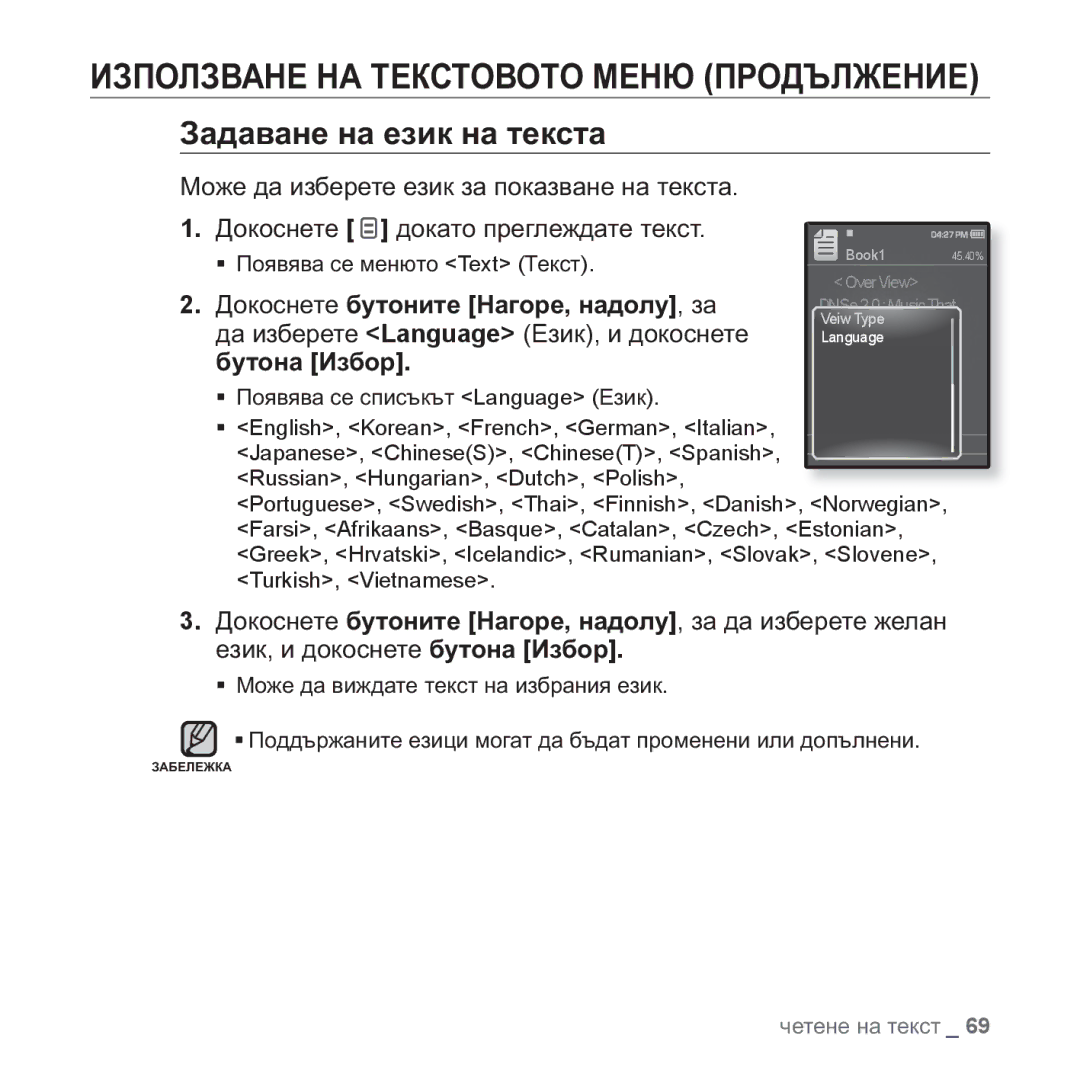 Samsung YP-Q1JCB/EDC, YP-Q1JEB/EDC, YP-Q1JAB/EDC manual Ɂɚɞɚɜɚɧɟ ɧɚ ɟɡɢɤ ɧɚ ɬɟɤɫɬɚ, ɞɚ ɢɡɛɟɪɟɬɟ Language ȿɡɢɤ, ɢ ɞɨɤɨɫɧɟɬɟ 