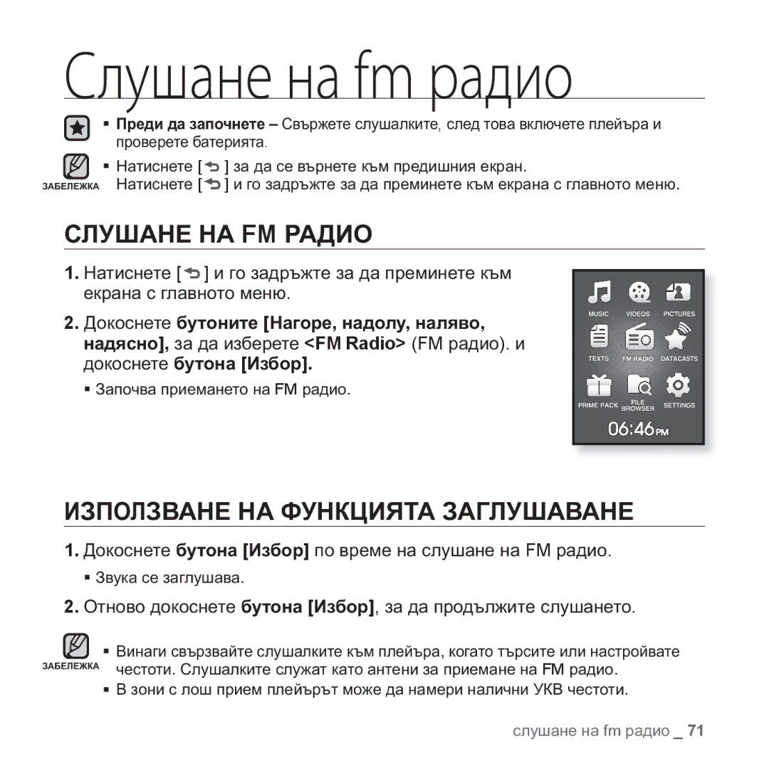 Samsung YP-Q1JAB/XEE, YP-Q1JEB/EDC manual Слушане на fm радио, ɊɅɍɒȺɇȿ ɇȺ FM ɊȺȾɂɈ, ɁɁɉɈɅɁȼȺɇȿ ɇȺ ɎɍɇɄɐɂəɌȺ ɁȺȽɅɍɒȺȼȺɇȿ 