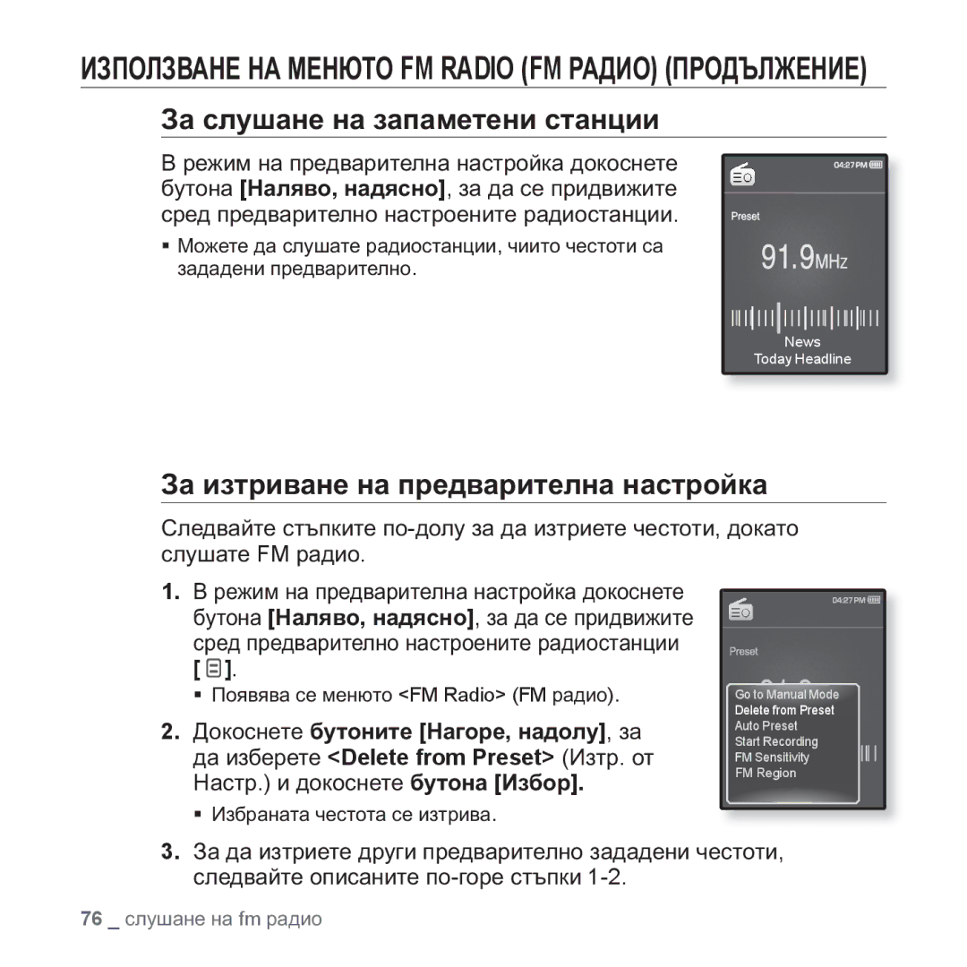 Samsung YP-Q1JEB/EDC, YP-Q1JCB/EDC, YP-Q1JAB/EDC, YP-Q1JAB/XEE manual Ɂɚ ɢɡɬɪɢɜɚɧɟ ɧɚ ɩɪɟɞɜɚɪɢɬɟɥɧɚ ɧɚɫɬɪɨɣɤɚ 